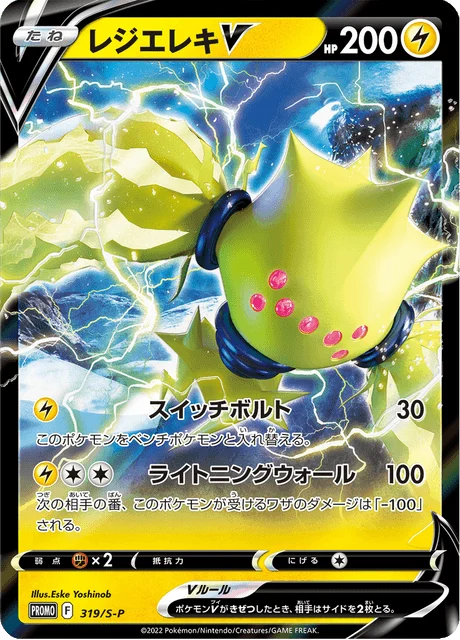 Carte Pokémon Regieleki V 319, extension Sword & Shield Promotional Cards (japonais)