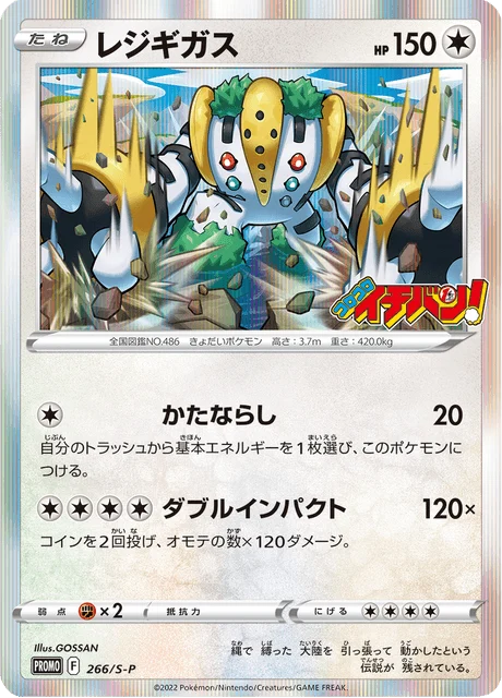 Carte Pokémon Regigigas 266, extension Sword & Shield Promotional Cards (japonais)