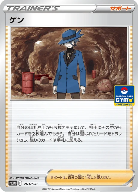 Carte Pokémon Armand 263, extension Sword & Shield Promotional Cards (japonais)