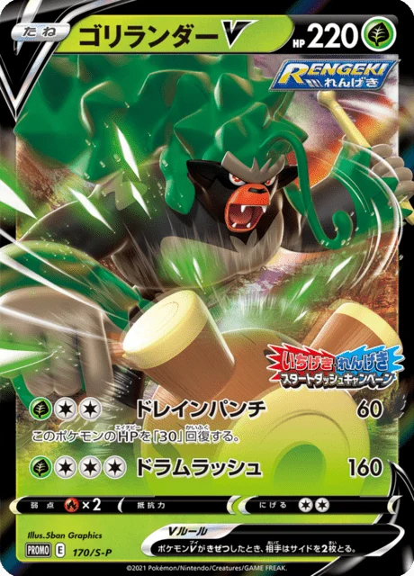 Carte Pokémon Gorythmic V 170, extension Sword & Shield Promotional Cards (japonais)