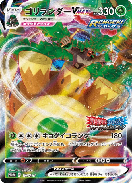 Carte Pokémon Gorythmic VMAX 171, extension Sword & Shield Promotional Cards (japonais)
