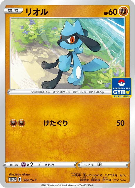 Carte Pokémon Riolu 260, extension Sword & Shield Promotional Cards (japonais)