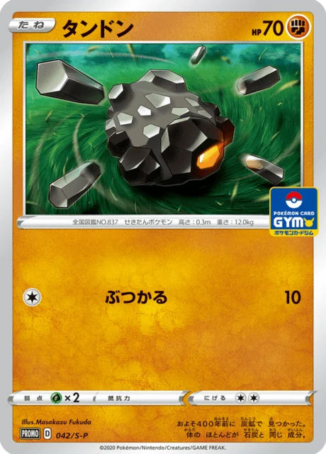 Carte Pokémon Charbi 042, extension Sword & Shield Promotional Cards (japonais)