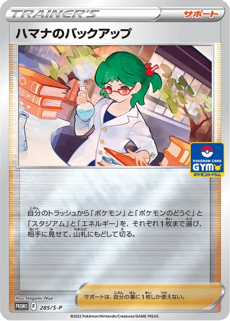 Carte Pokémon Sauvegarde de Rose 285, extension Sword & Shield Promotional Cards (japonais)