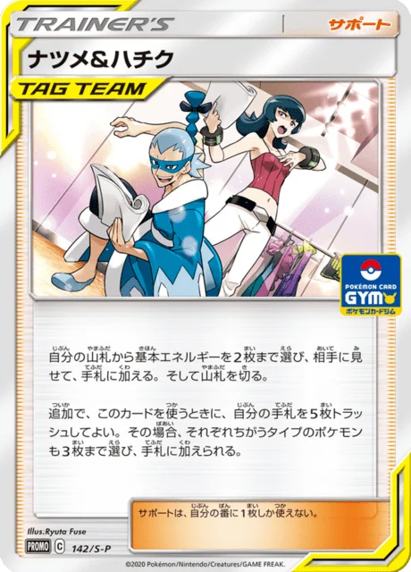 Carte Pokémon Morgane et Zhu 142, extension Sword & Shield Promotional Cards (japonais)
