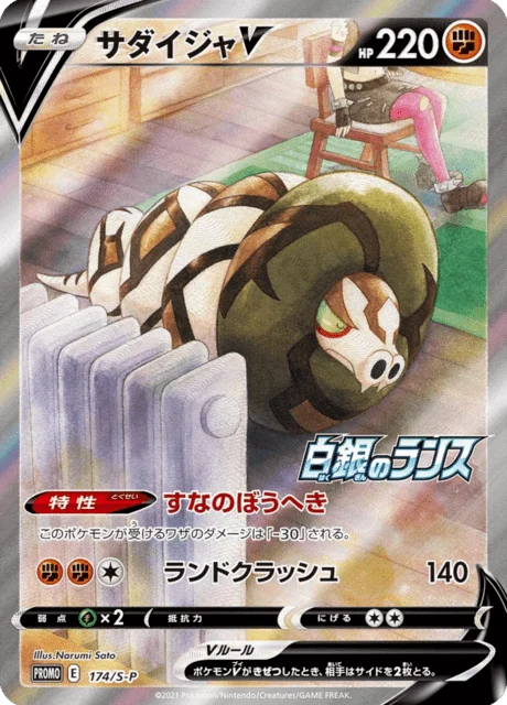 Carte Pokémon Dunaconda V 174, extension Sword & Shield Promotional Cards (japonais)