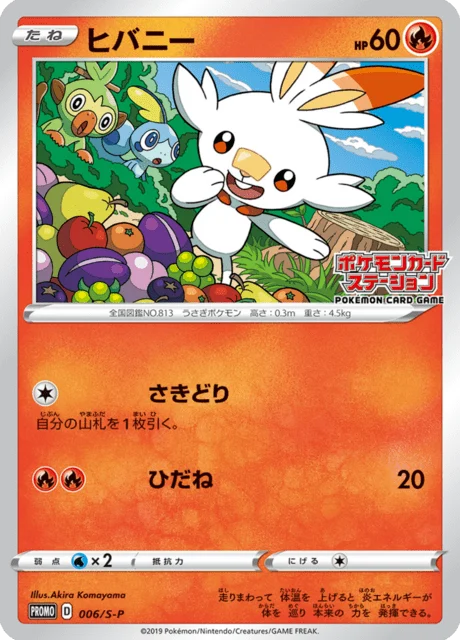 Carte Pokémon Flambino 006, extension Sword & Shield Promotional Cards (japonais)