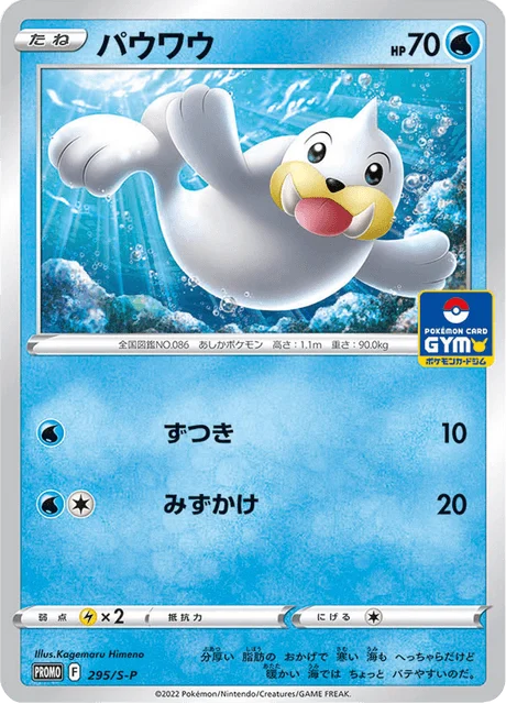 Carte Pokémon Otaria 295, extension Sword & Shield Promotional Cards (japonais)