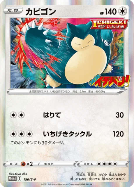 Carte Pokémon Ronflex 156, extension Sword & Shield Promotional Cards (japonais)