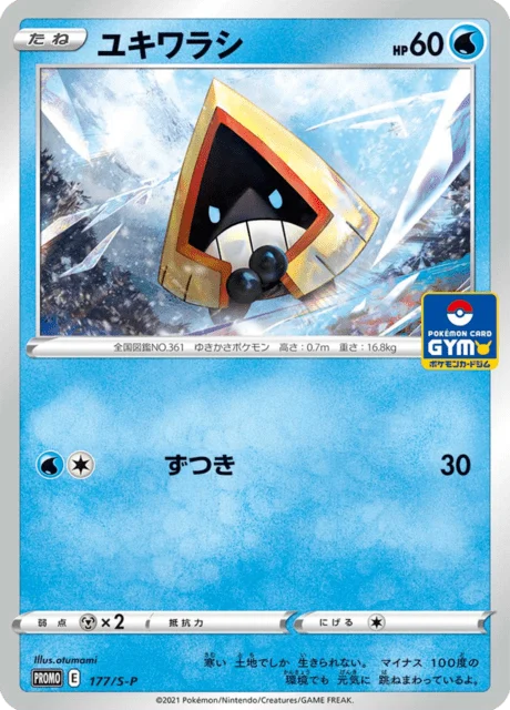 Carte Pokémon Stalgamin 177, extension Sword & Shield Promotional Cards (japonais)
