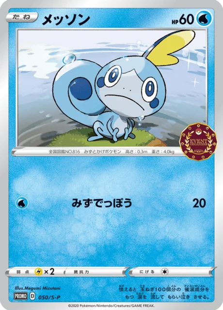 Carte Pokémon Larméléon 050, extension Sword & Shield Promotional Cards (japonais)