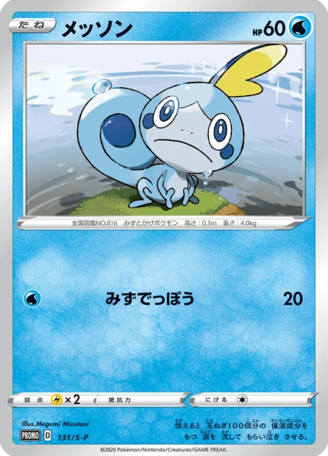 Carte Pokémon Larméléon 131, extension Sword & Shield Promotional Cards (japonais)