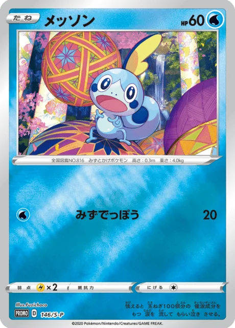 Carte Pokémon Larméléon 146, extension Sword & Shield Promotional Cards (japonais)