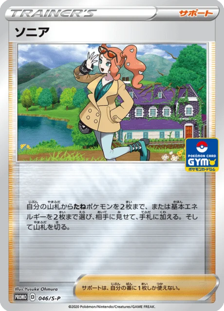 Carte Pokémon Sonya 046, extension Sword & Shield Promotional Cards (japonais)