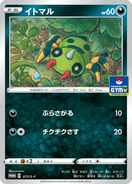 Carte Pokémon Mimigal 073, extension Sword & Shield Promotional Cards (japonais)