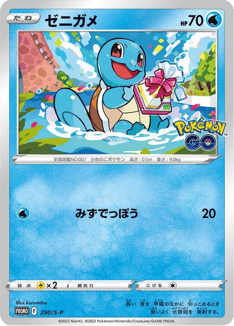 Carte Pokémon Carapuce 290, extension Sword & Shield Promotional Cards (japonais)