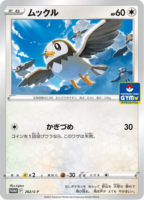 Carte Pokémon Étourmi 262, extension Sword & Shield Promotional Cards (japonais)