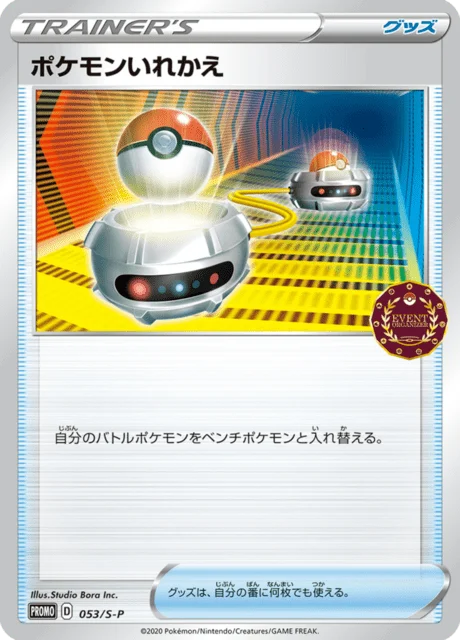Carte Pokémon Échange 053, extension Sword & Shield Promotional Cards (japonais)
