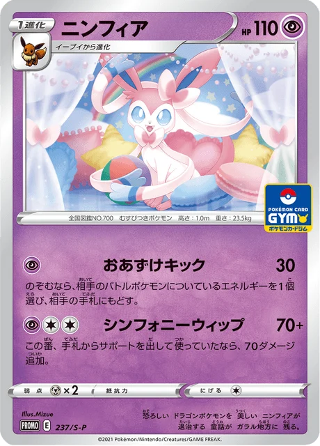 Carte Pokémon Nymphali 237, extension Sword & Shield Promotional Cards (japonais)