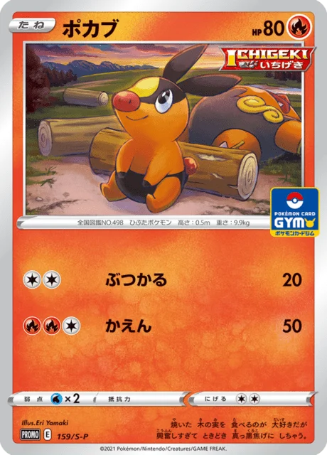 Carte Pokémon Gruikui 159, extension Sword & Shield Promotional Cards (japonais)
