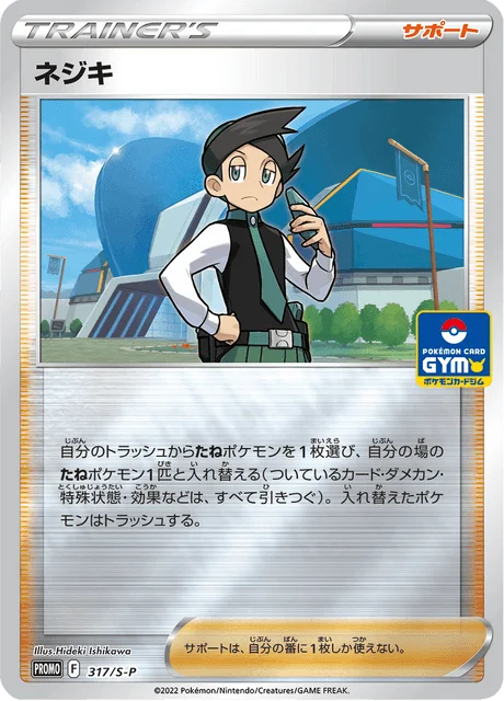 Carte Pokémon Cardus 317, extension Sword & Shield Promotional Cards (japonais)