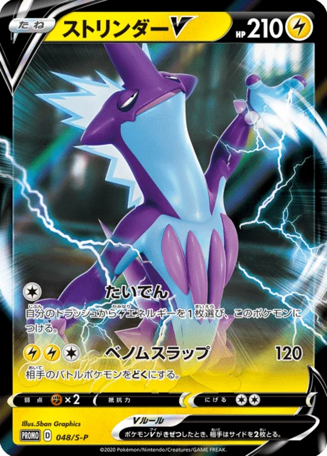 Carte Pokémon Salarsen V 048, extension Sword & Shield Promotional Cards (japonais)