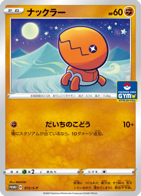 Carte Pokémon Kraknoix 072, extension Sword & Shield Promotional Cards (japonais)