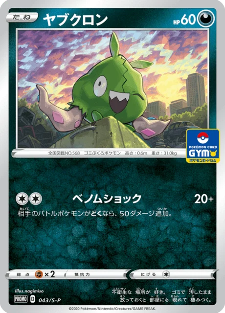 Carte Pokémon Miamiasme 043, extension Sword & Shield Promotional Cards (japonais)