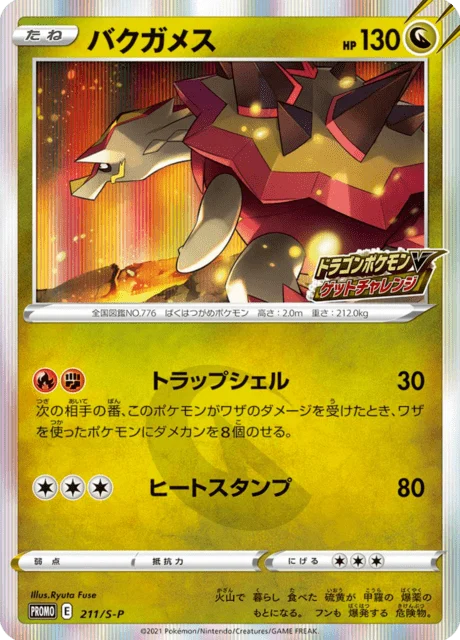 Carte Pokémon Boumata 211, extension Sword & Shield Promotional Cards (japonais)