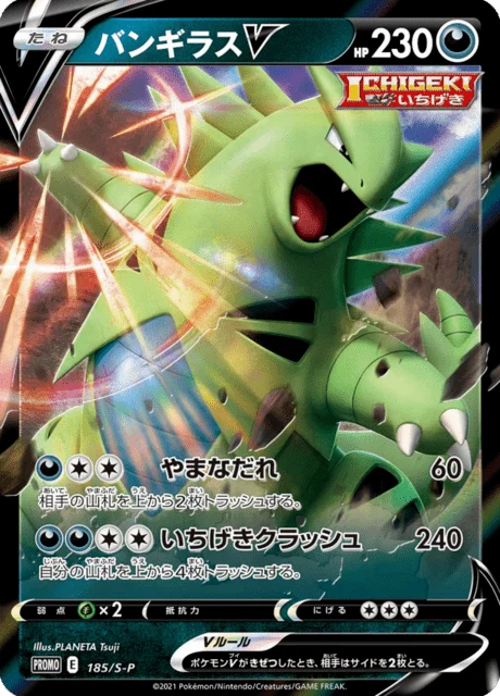 Carte Pokémon Tyranocif V 185, extension Sword & Shield Promotional Cards (japonais)
