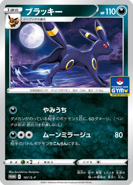 Carte Pokémon Noctali 161, extension Sword & Shield Promotional Cards (japonais)