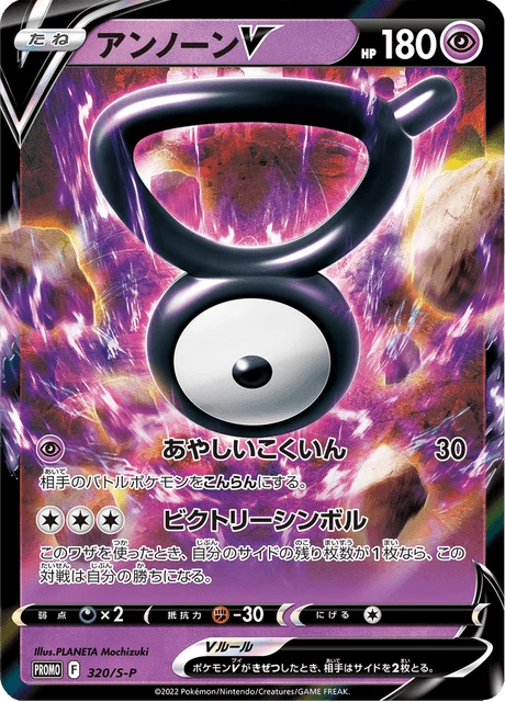 Carte Pokémon Zarbi V 320, extension Sword & Shield Promotional Cards (japonais)