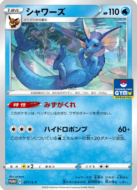 Carte Pokémon Aquali 071, extension Sword & Shield Promotional Cards (japonais)