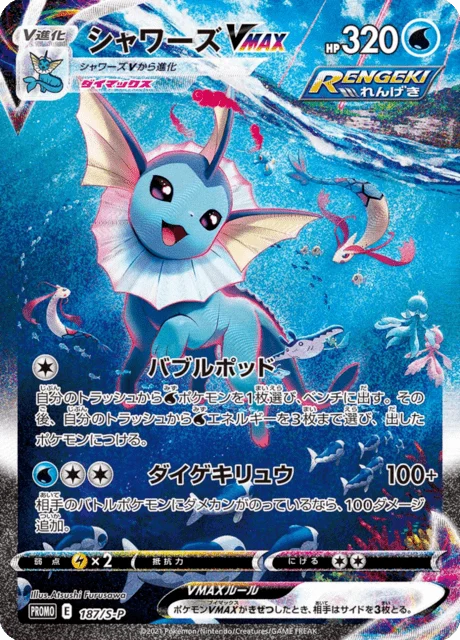 Carte Pokémon Aquali VMAX 187, extension Sword & Shield Promotional Cards (japonais)