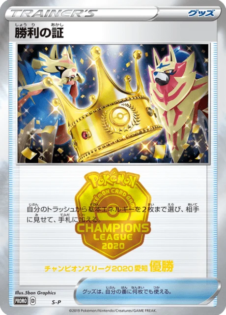 Carte Pokémon Victory Proof NaN1, extension Sword & Shield Promotional Cards (japonais)