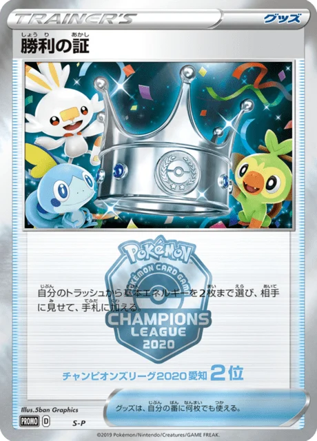 Carte Pokémon Victory Proof NaN2, extension Sword & Shield Promotional Cards (japonais)