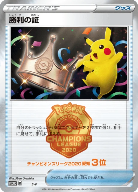 Carte Pokémon Victory Proof NaN3, extension Sword & Shield Promotional Cards (japonais)