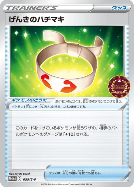 Carte Pokémon Vital Band 055, extension Sword & Shield Promotional Cards (japonais)