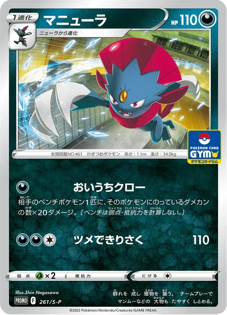 Carte Pokémon Dimoret 261, extension Sword & Shield Promotional Cards (japonais)