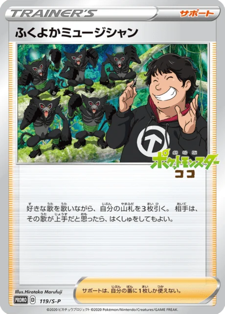 Carte Pokémon Well-rounded Musician 119, extension Sword & Shield Promotional Cards (japonais)