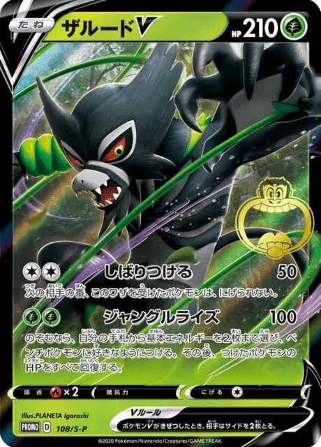 Carte Pokémon Zarude V 108, extension Sword & Shield Promotional Cards (japonais)