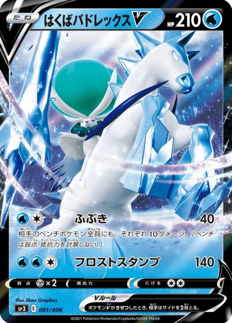 Carte Pokémon Sylveroy Cavalier du Froid V 001, extension Jumbo-Pack Set Silver Lance & Jet-Black Spirit (japonais)