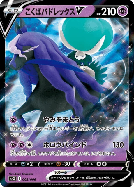 Carte Pokémon Sylveroy Cavalier d’Effroi V 002, extension Jumbo-Pack Set Silver Lance & Jet-Black Spirit (japonais)