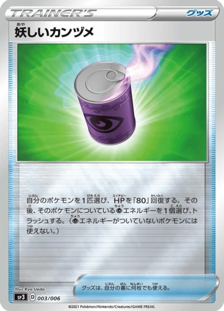 Carte Pokémon Strange Can 003, extension Jumbo-Pack Set Silver Lance & Jet-Black Spirit (japonais)
