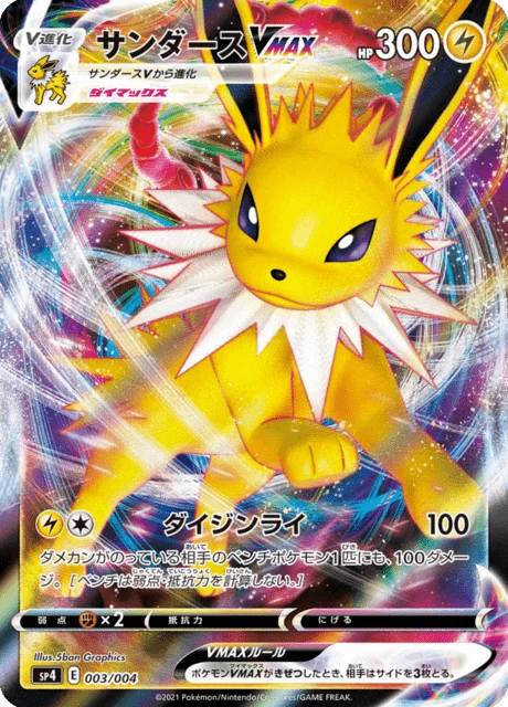 Carte Pokémon Voltali VMAX 003, extension VMAX Special Set Eevee Heroes (japonais)