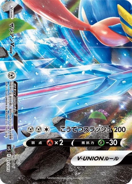 Carte Pokémon Zacian V-UNION 011, extension V-UNION Special Card Sets (japonais)