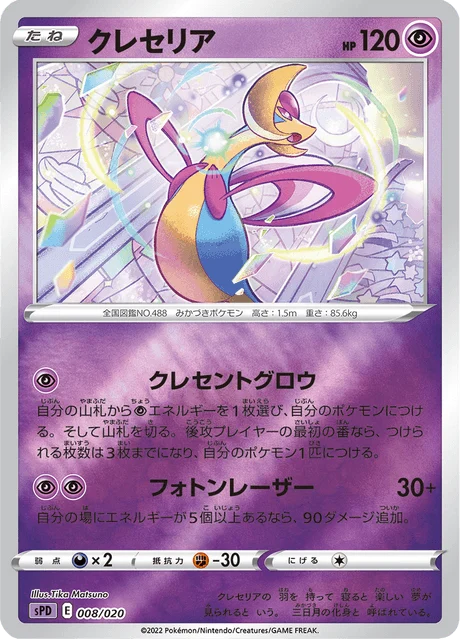 Carte Pokémon Cresselia 008, extension VSTAR&VMAX High-Class Deck Deoxys (japonais)