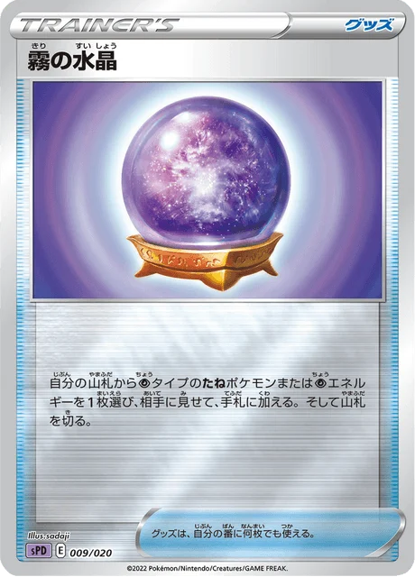 Carte Pokémon Boule de Cristal Brume 009, extension VSTAR&VMAX High-Class Deck Deoxys (japonais)