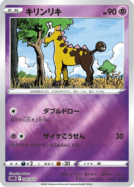 Carte Pokémon Girafarig 004, extension VSTAR&VMAX High-Class Deck Deoxys (japonais)