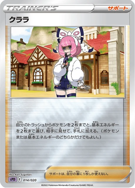 Carte Pokémon Sophora 014, extension VSTAR&VMAX High-Class Deck Deoxys (japonais)